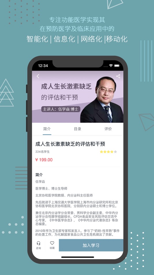#3. 功能医学医生 (iOS) 게시자: 功能医学医生