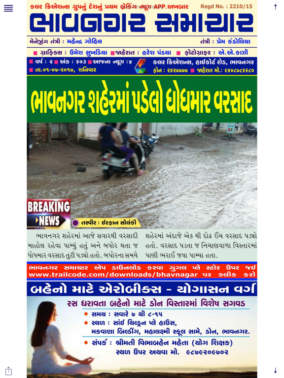 Screenshot #4 pour Bhavnagar Samachar
