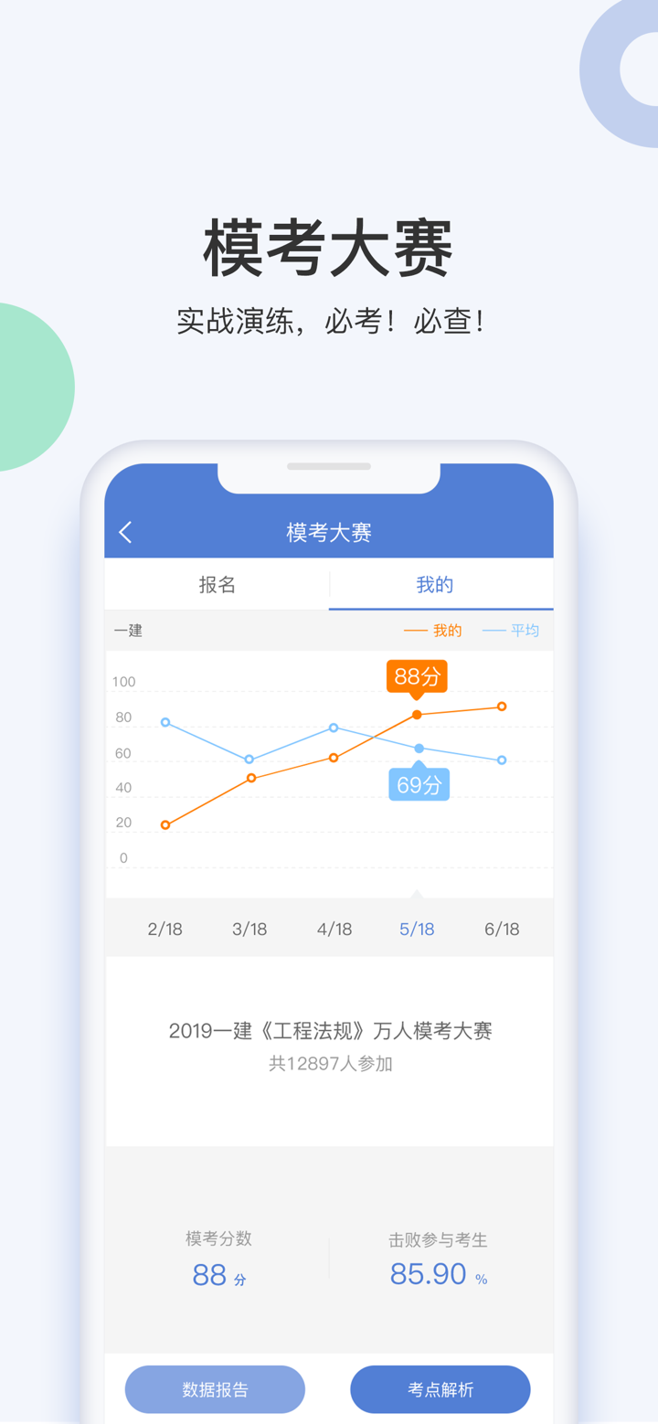 工程万题库-一级建造师/二级建造师考证通关大杀器！ screenshot 6