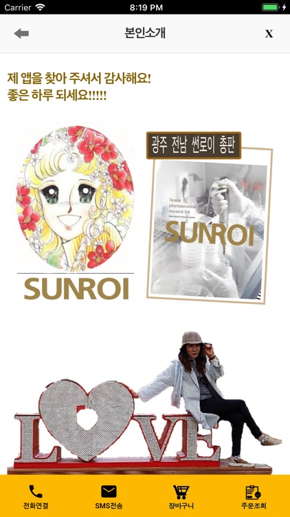 노랑나비 썬로이 screenshot-3