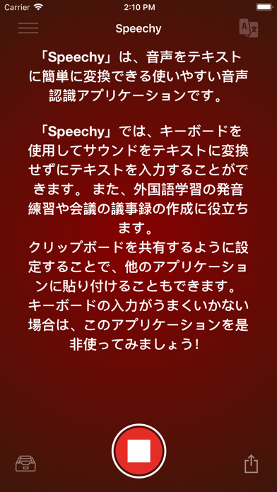 音声をテキストに変換する - Speechy screenshot1