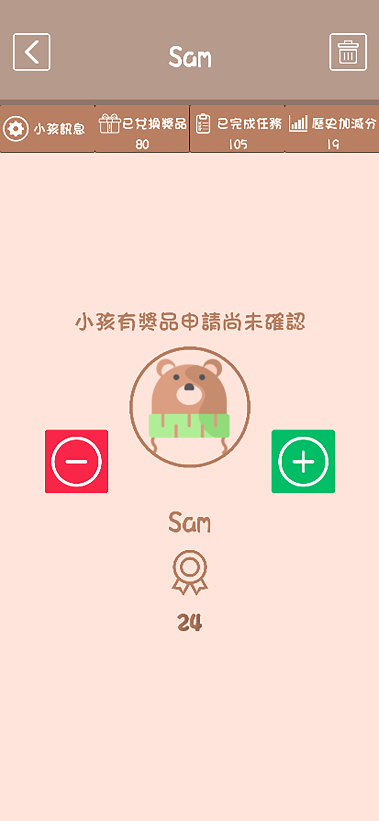 好寶寶行為養成計畫