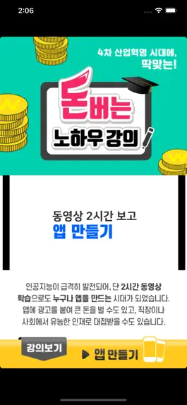 Game screenshot 돈버는 강의 mod apk