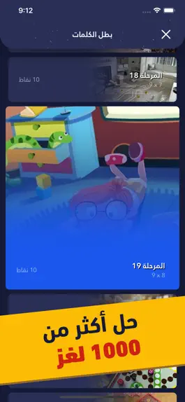 Game screenshot بطل الكلمات - لعبة تسلية وذكاء hack