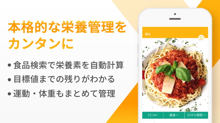 食事記録で栄養管理-食事パレット-