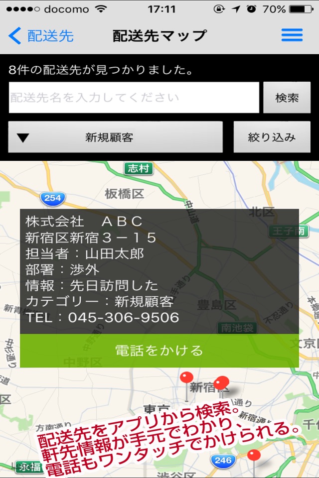 ODIN リアルタイム配送システム screenshot 4