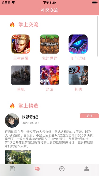 掌上电竞 - 社区交流