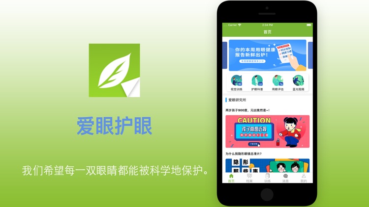 爱眼护眼