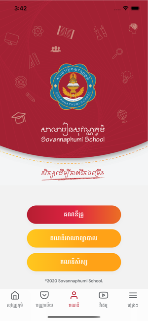Sovannaphumi School(圖3)-速報App