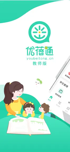 Game screenshot 优蓓通（教师版）——可靠的家校互动客户端 mod apk