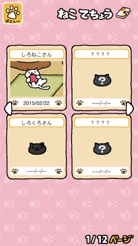 -ねこあつめ-のおすすめ画像2