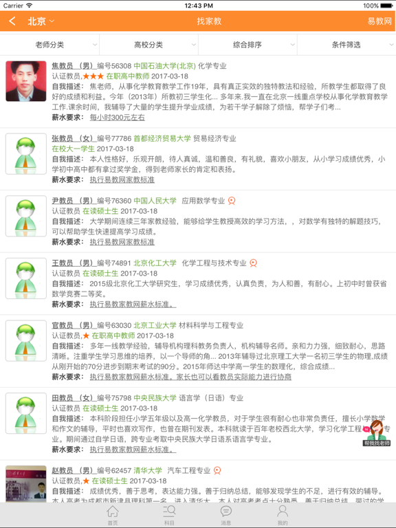 Screenshot #6 pour 易教网家教-全国连锁,上门一对一辅导