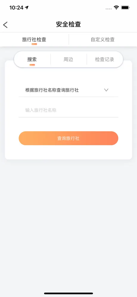 全国旅游监管