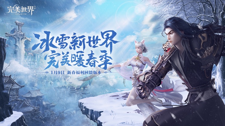 完美世界