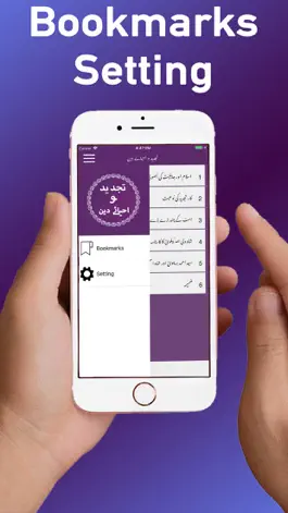 Game screenshot Tajdeed O Ahyae Deen hack