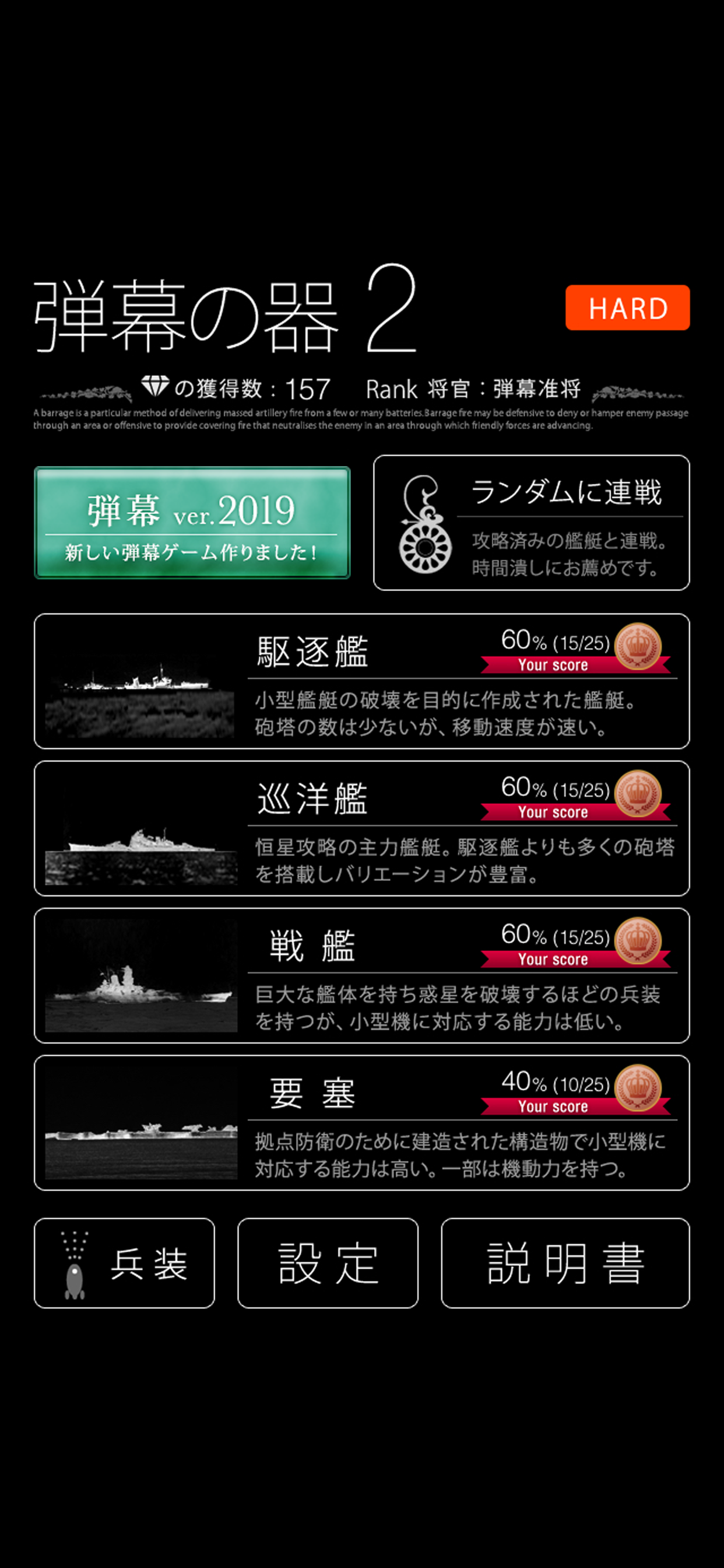 弾幕の器2 screenshot 4