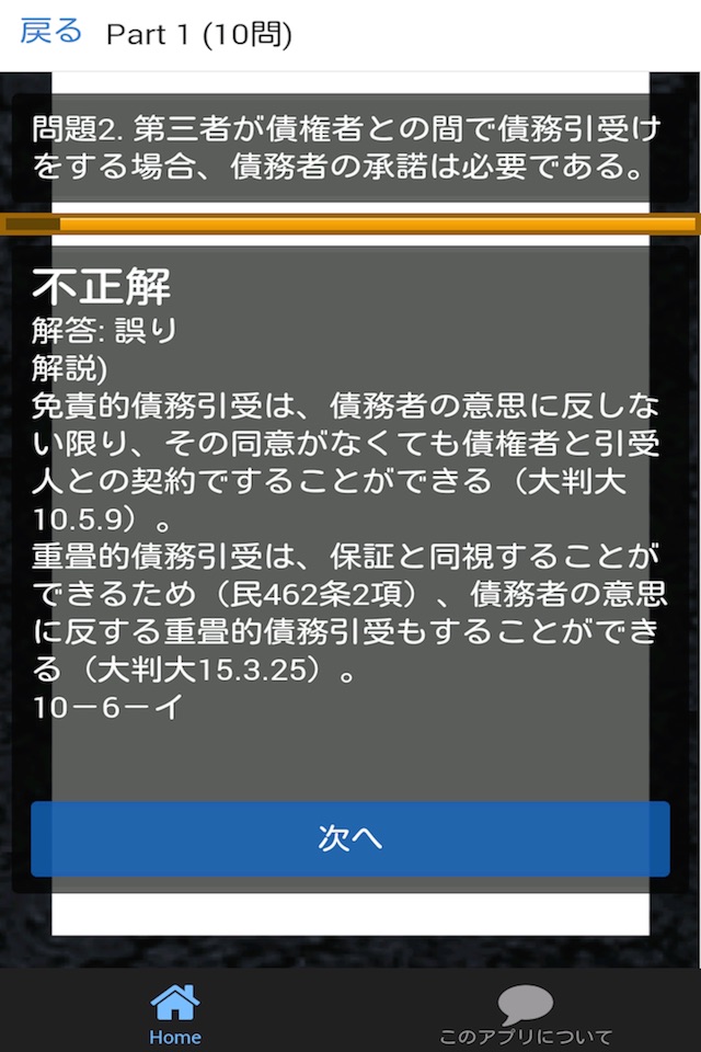 司法書士 過去問⑧ 「契約総論」 司法書士試験 screenshot 3