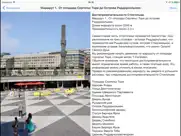 Стокгольм аудио- путеводитель айпад изображения 4