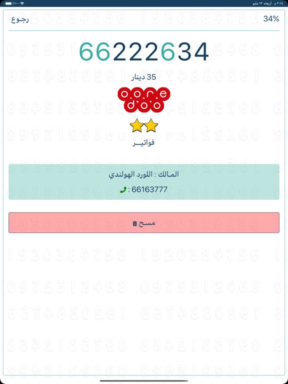 Screenshot #6 pour AloQ8