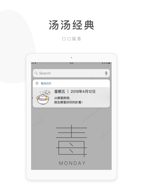 毒汤日历 iPad screenshot 1 - Lifestyle app