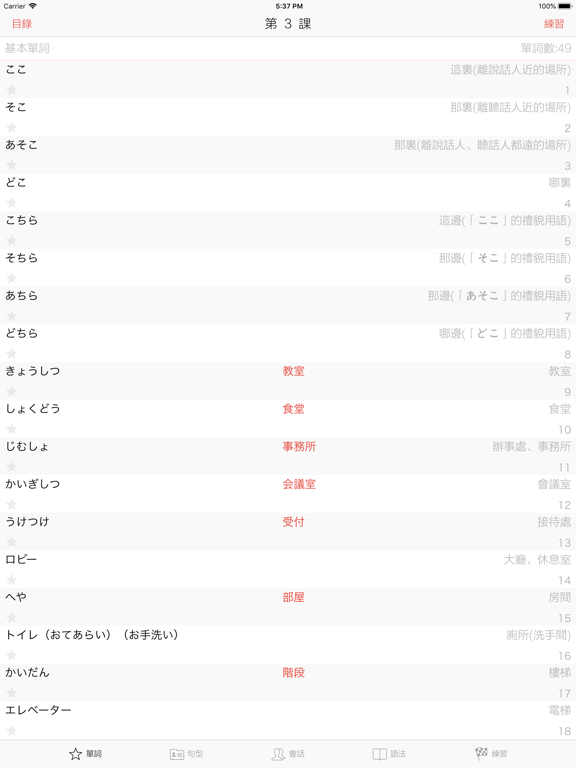大家的日本語 初級 第二版 iPad screenshot 2 - Education app