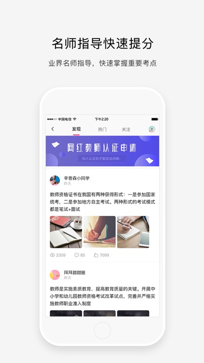 山香老师-教师之路，山香起步