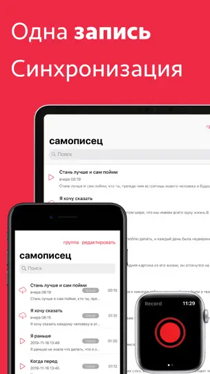 Скриншот Диктофон - запись голоса + на iPhone 1