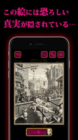 Game screenshot 恐い絵 apk