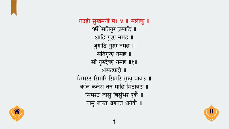 Sukhmani Sahib MP3 Multi Lang screenshot 5 of 5