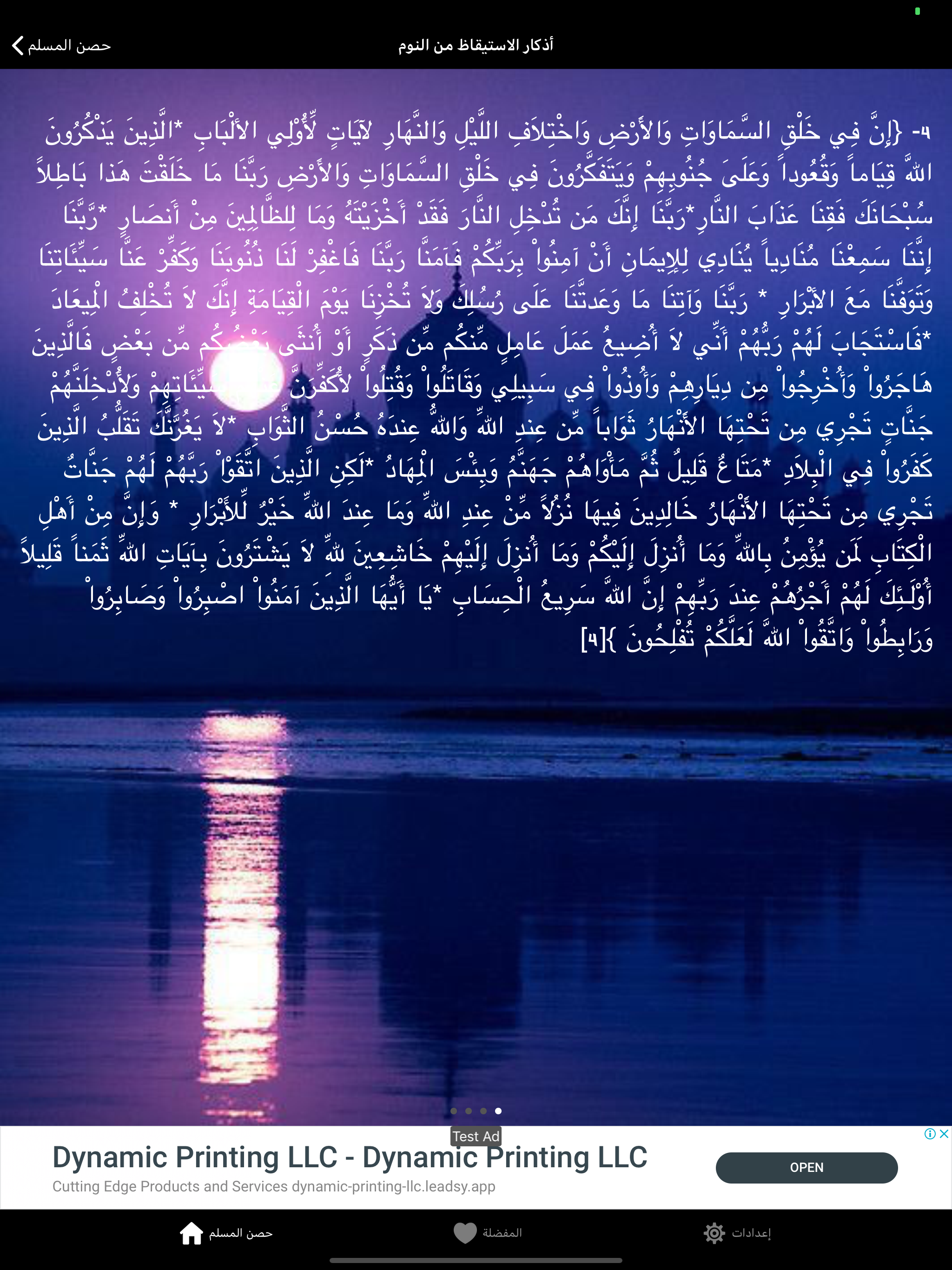حصن المسلم - جميع الأذكار