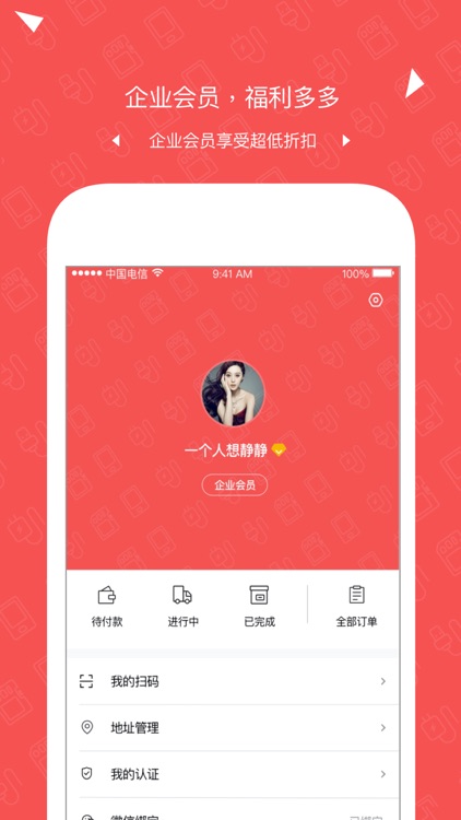 信达尚品 screenshot-3