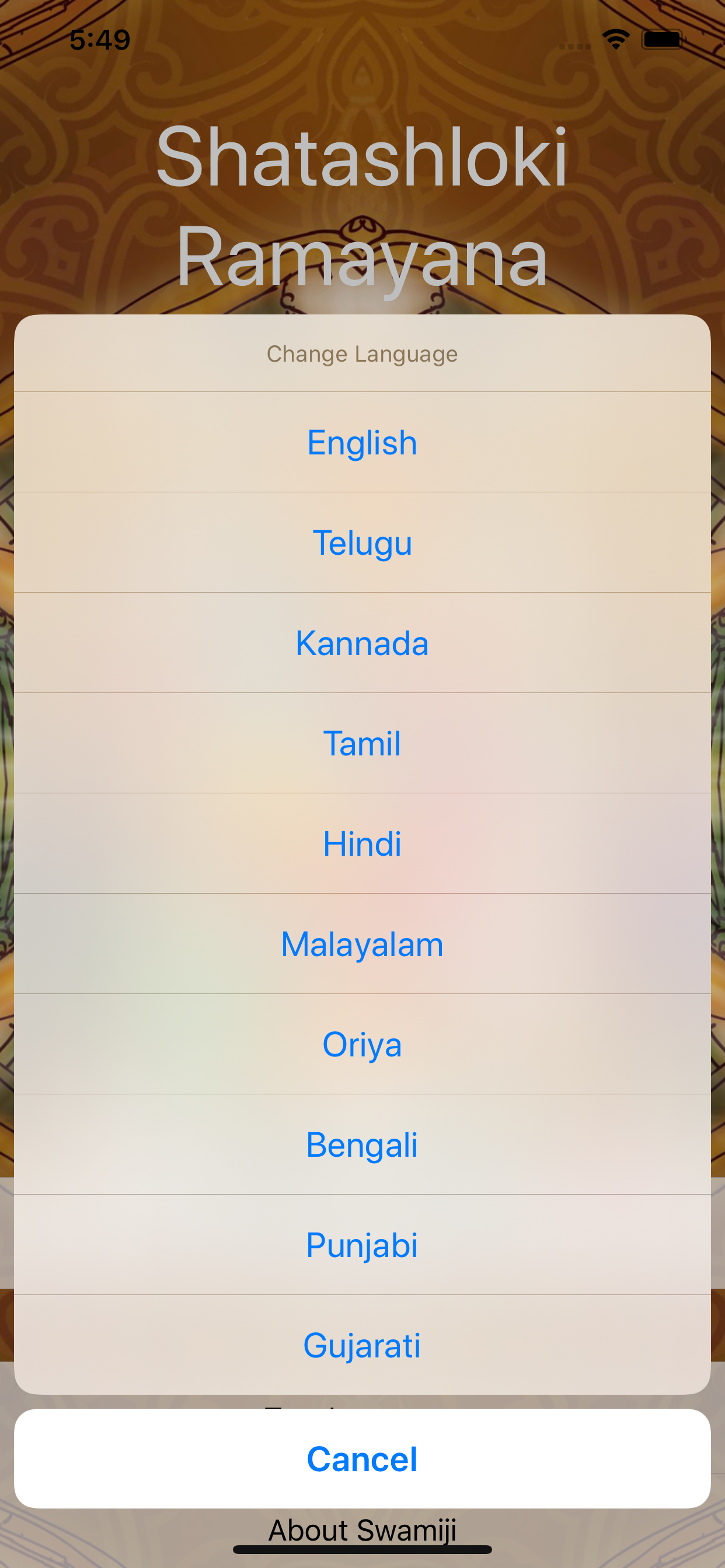 Shatashloki Ramayana screenshot 4