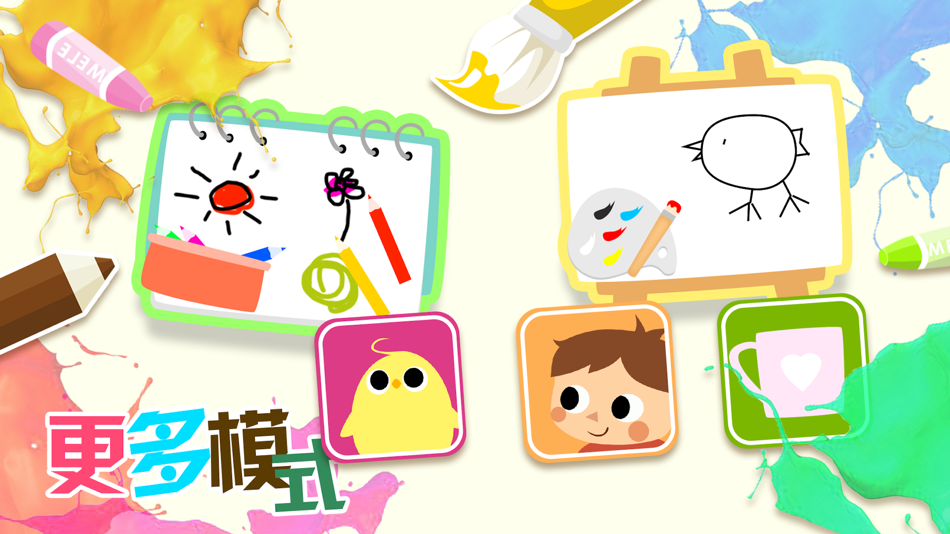 #2. 儿童画画游戏:填色与自由绘画 (iOS) Podle: lei huang