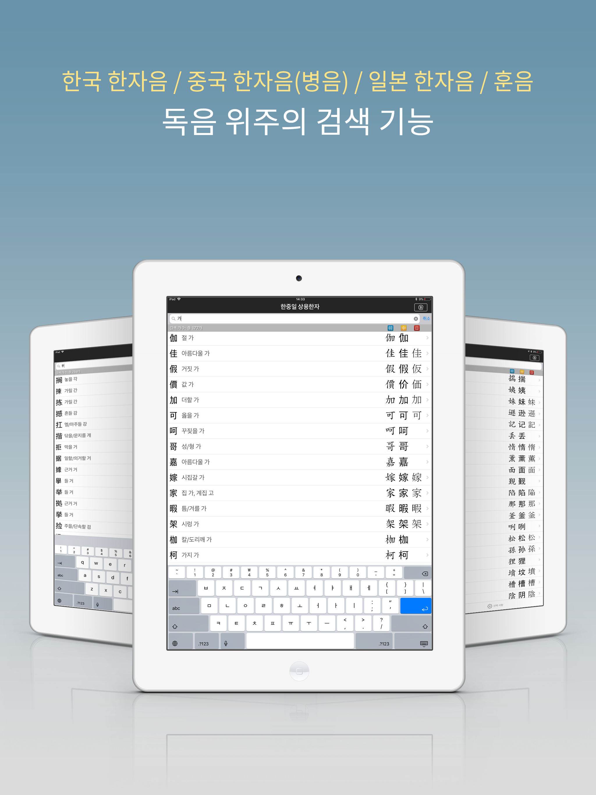 한중일 상용한자 screenshot 7