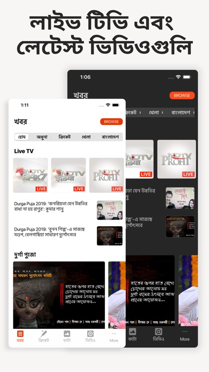 NDTV Bangla screenshot-6