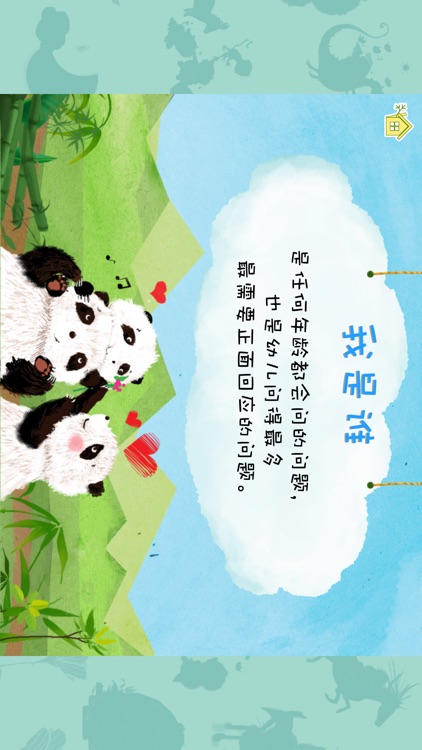 熊貓多多系列 01 - 我是谁