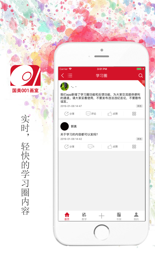 #2. 维佳001 (iOS) 由: 杭州络绎网络科技有限公司