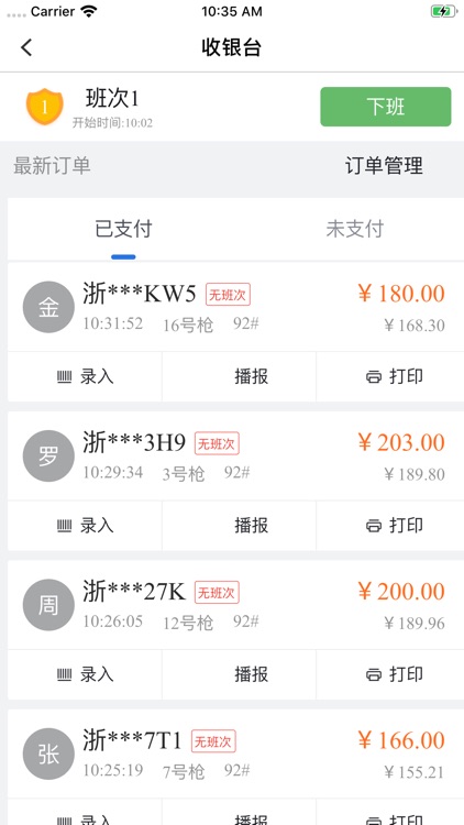 小桔加油收银台商家版