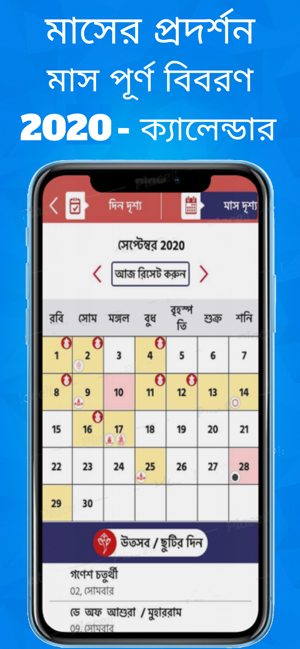 Bengali Calendar 2020 - Bangla(圖3)-速報App