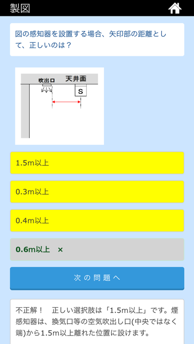 screenshot of 消防設備士 ４類 9