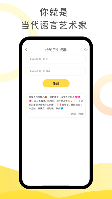 胡言乱语生成器 Screenshot