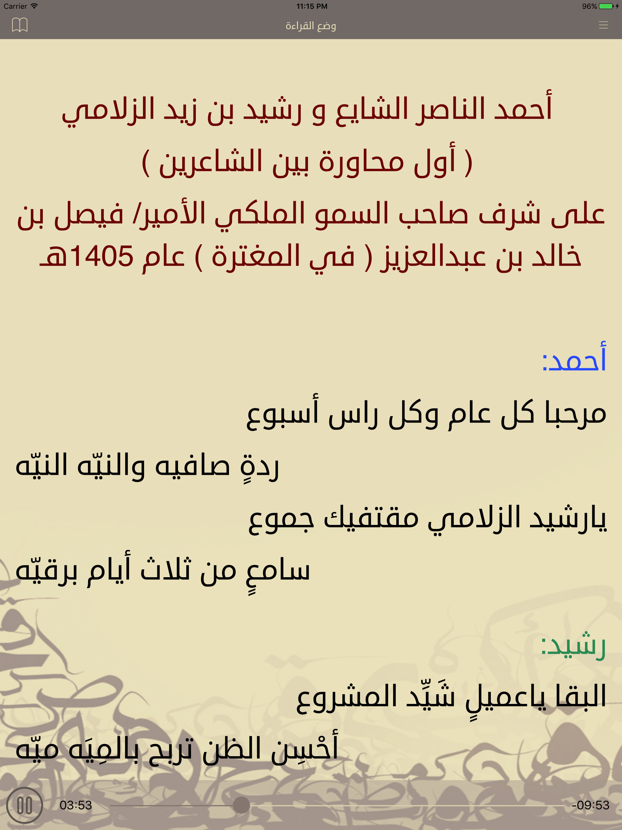 ديوان الشاعر/ أحمدالناصرالشايع screenshot 8