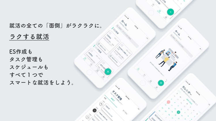 就活専用アプリ『ラクする就活』