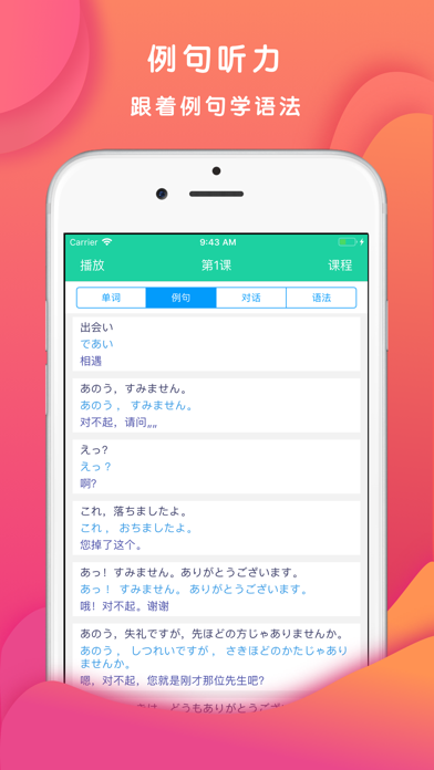 新标日语中级单词上下 Screenshot