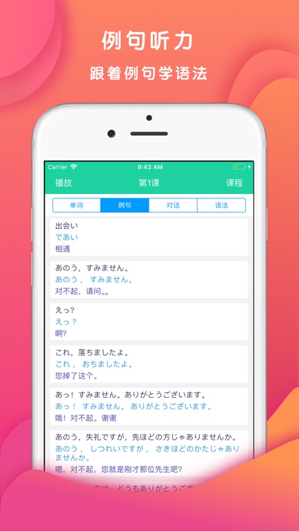 新标日语中级单词上下 screenshot-3