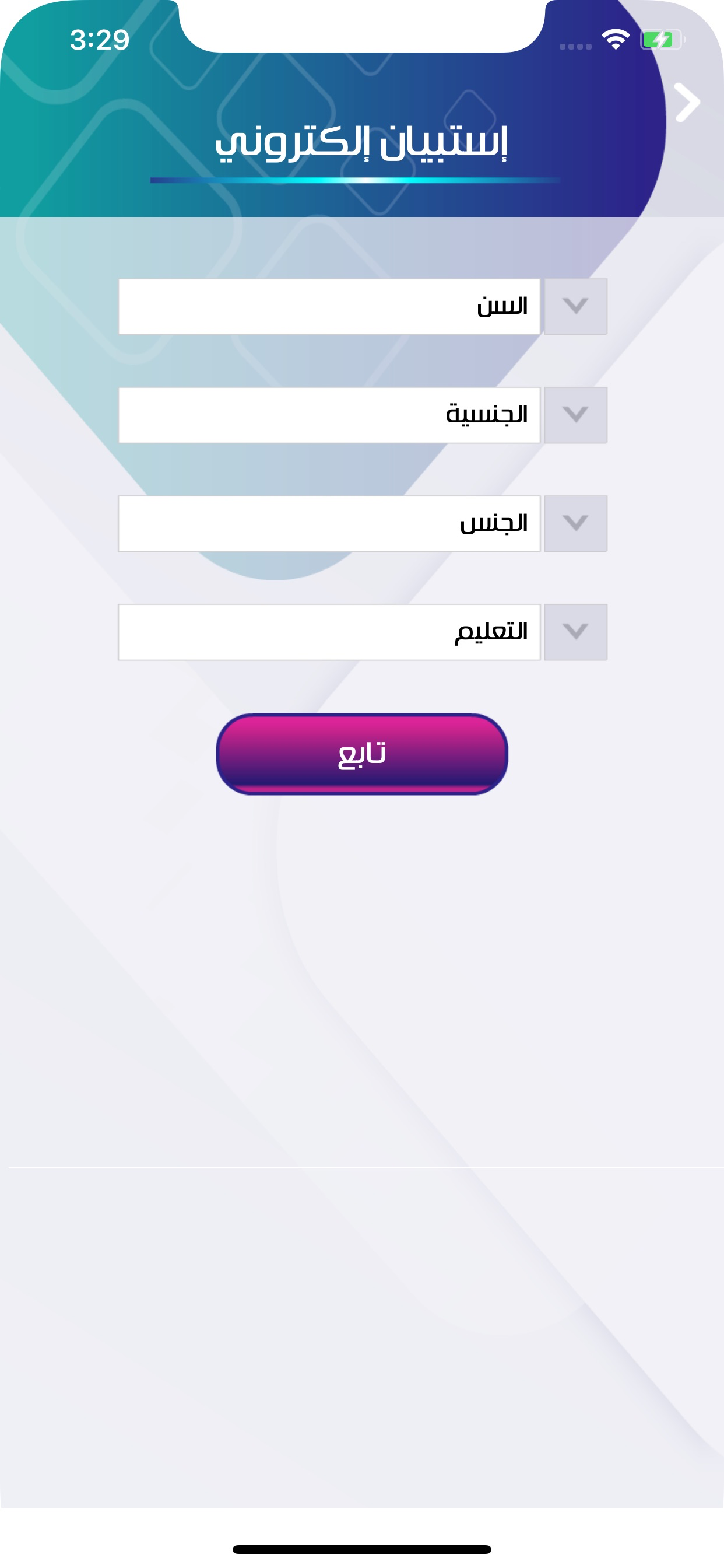 دليل الروماتيزم