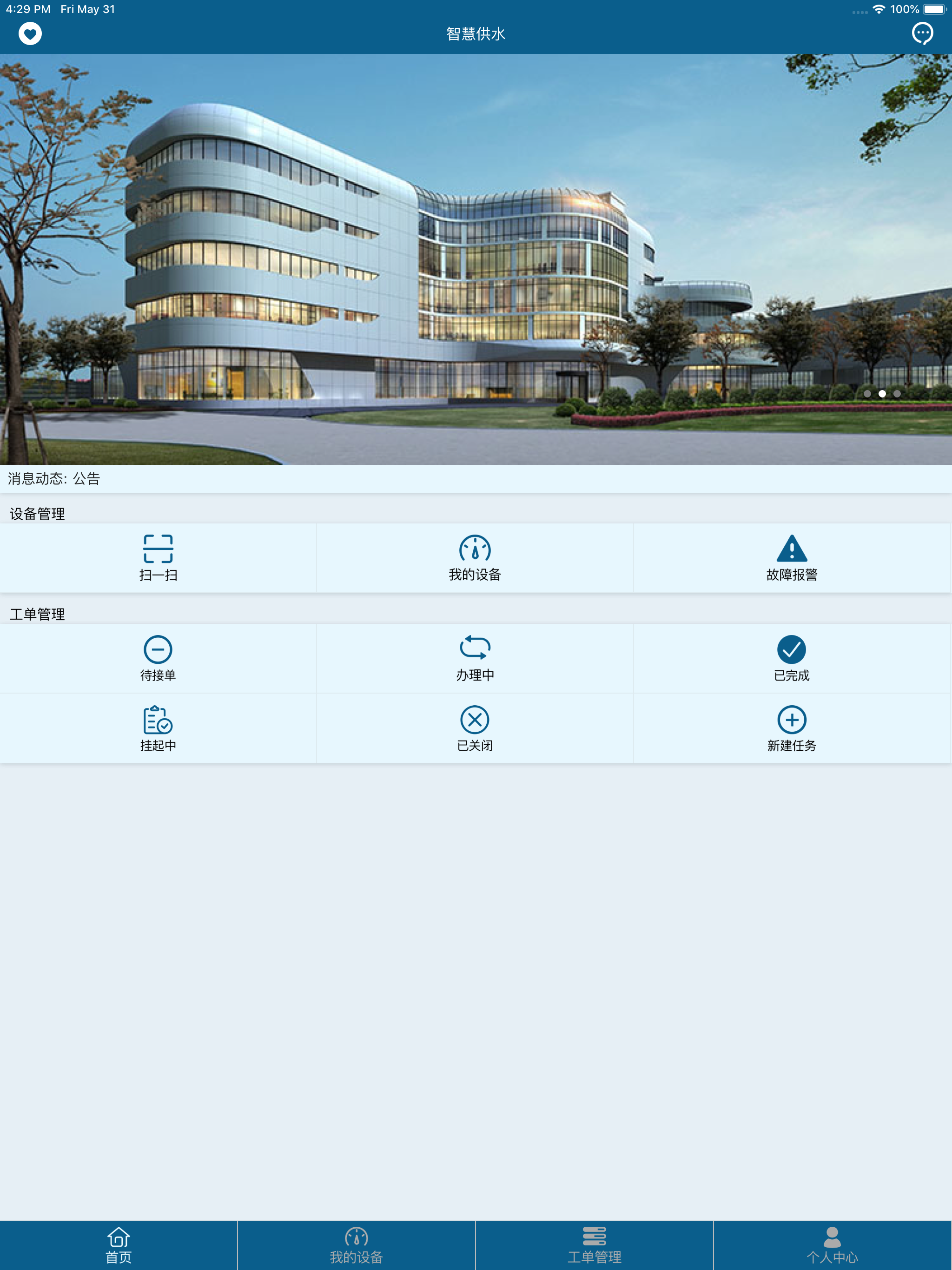 WPG智慧供水