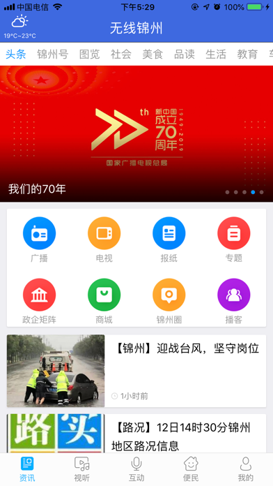 Screenshot #2 pour 无线锦州—app