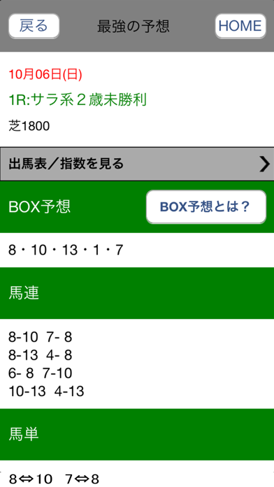 最強の馬券予想 screenshot1