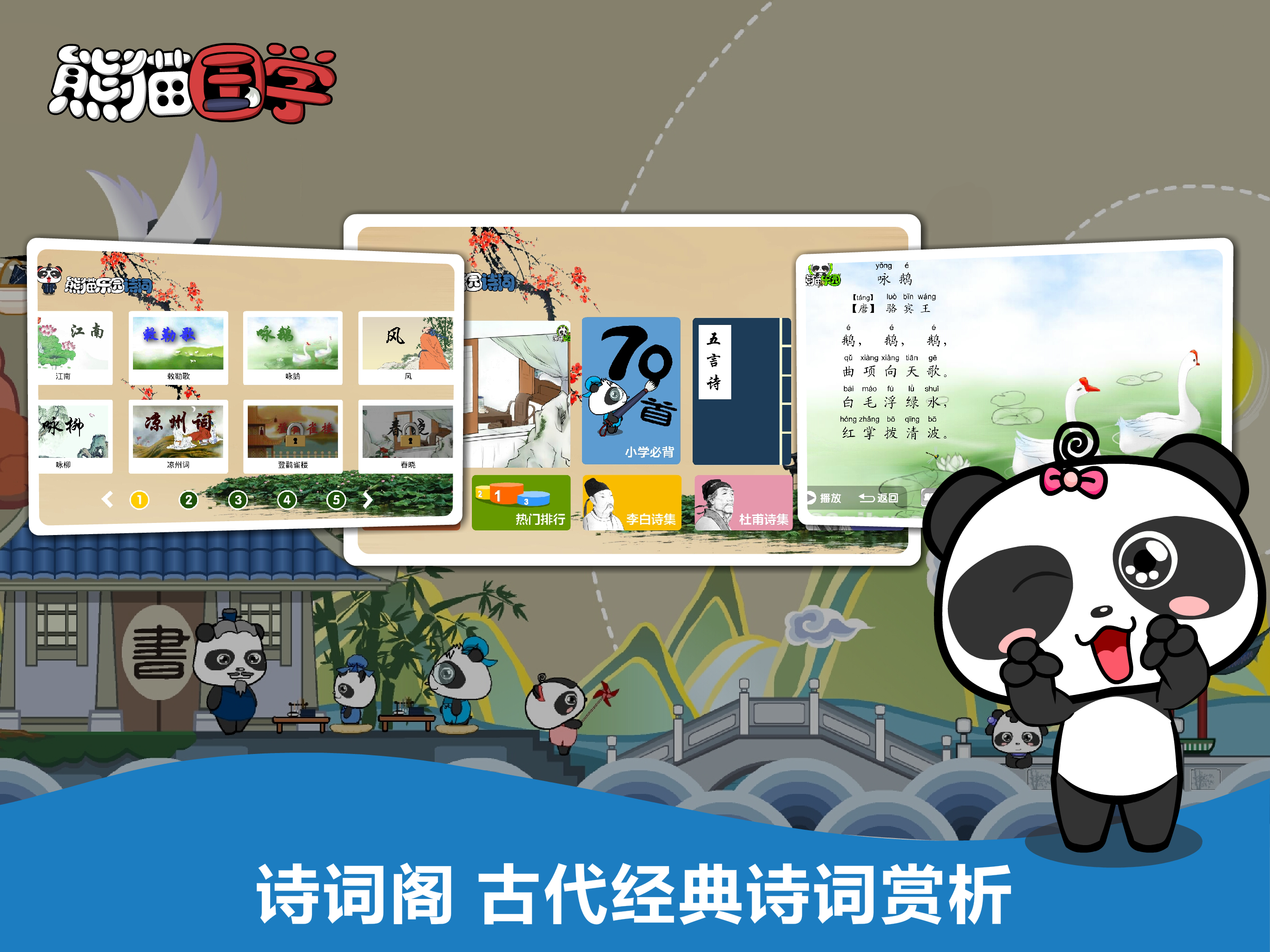 熊猫国学-三字经弟子规诗词 screenshot 8